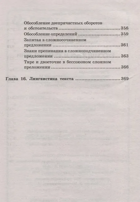Книга Русский язык и культура речи. Учебное пособие (Людмила Введенская) — 6