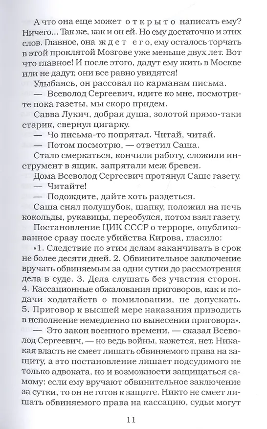 Книга Дети Арбата. Кн. 2: Страх: роман (Анатолий Рыбаков) — 3