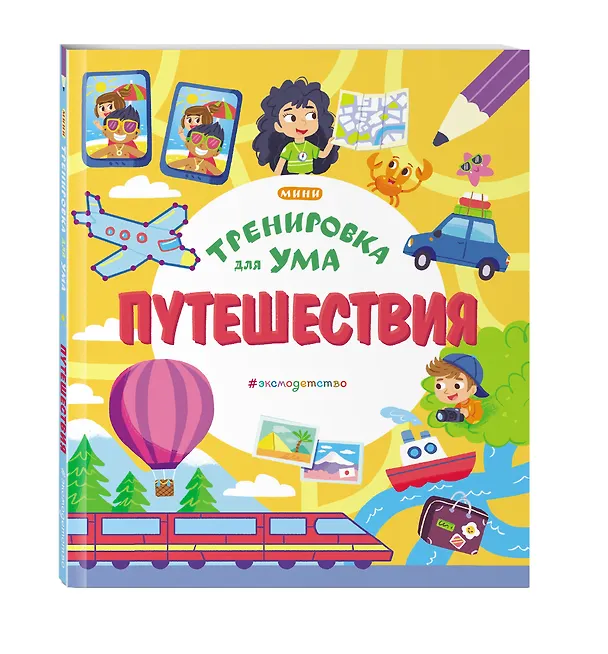 Книга Путешествия () — 5