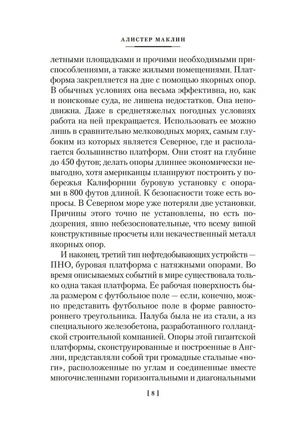Книга «Морская ведьма» (Алистер Маклин) — 14