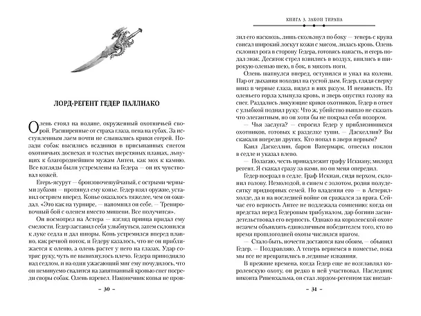 Книга Кинжал и монета. Книга 3. Закон тирана (Дэниел Абрахам) — 20