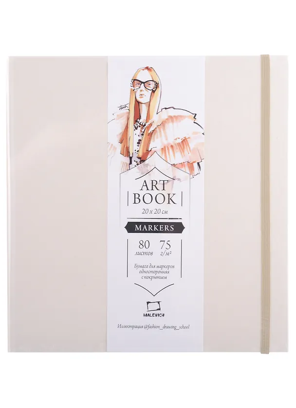 Скетчбук 200*200 80л " Fashion" кремовый, для маркеров, 75г/м2 261584 — 1