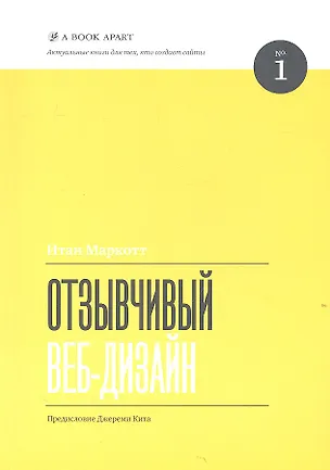 Книга Отзывчивый веб-дизайн ()