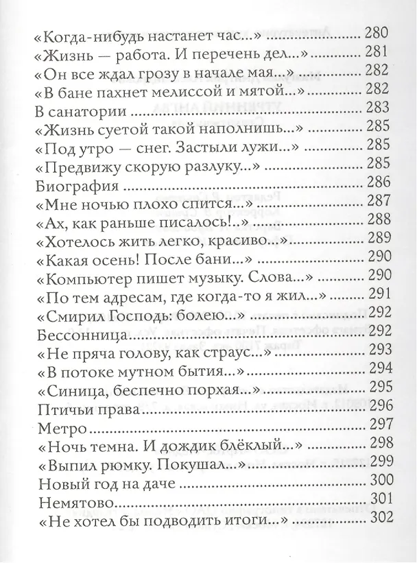 Книга Утренний ангел: стихотворения () — 7