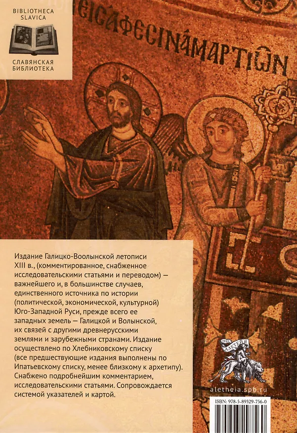 Книга Галицко-Волынская летопись. Текст. Комментарий. Исследование () — 2