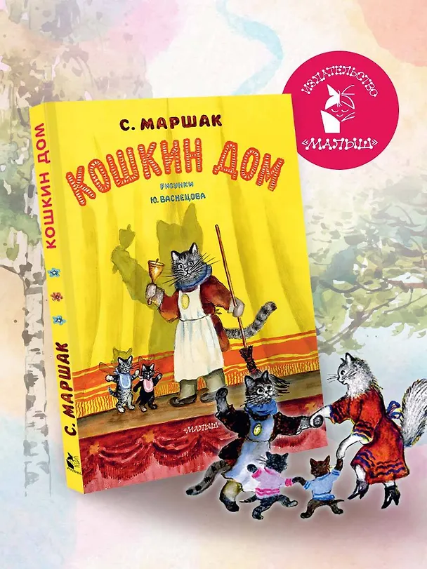 Книга Кошкин дом (Самуил Маршак) — 6