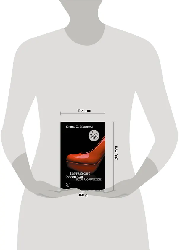 Книга Пятьдесят оттенков для Золушки (Джина Л. Максвелл) — 4