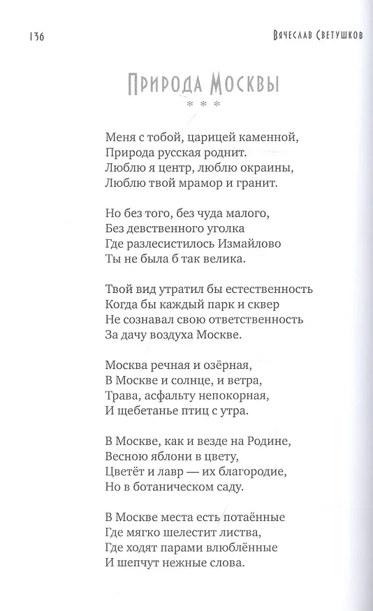 Книга Стихи разных лет. Лирика. Стихи не для дам () — 7