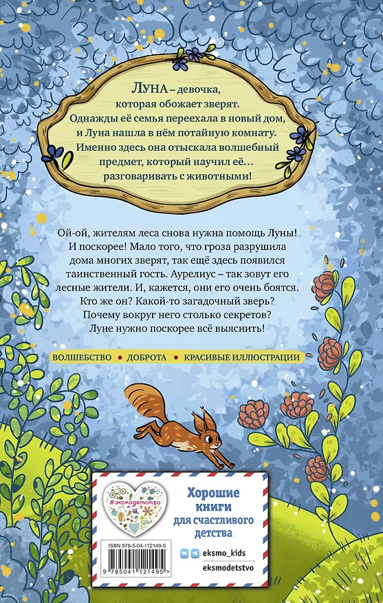 Книга Волшебство для зверят (Уш Лун) — 2