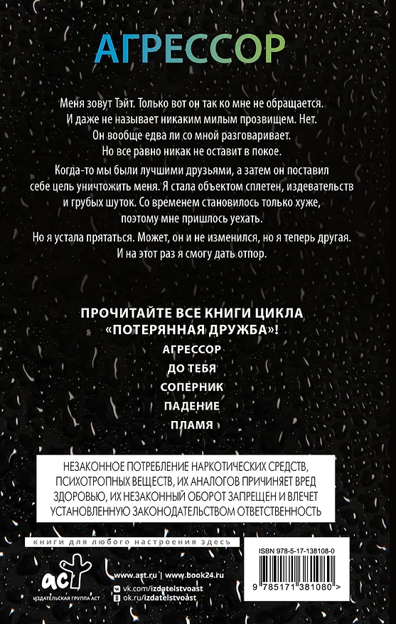 Книга Агрессор (Пенелопа Дуглас) — 2