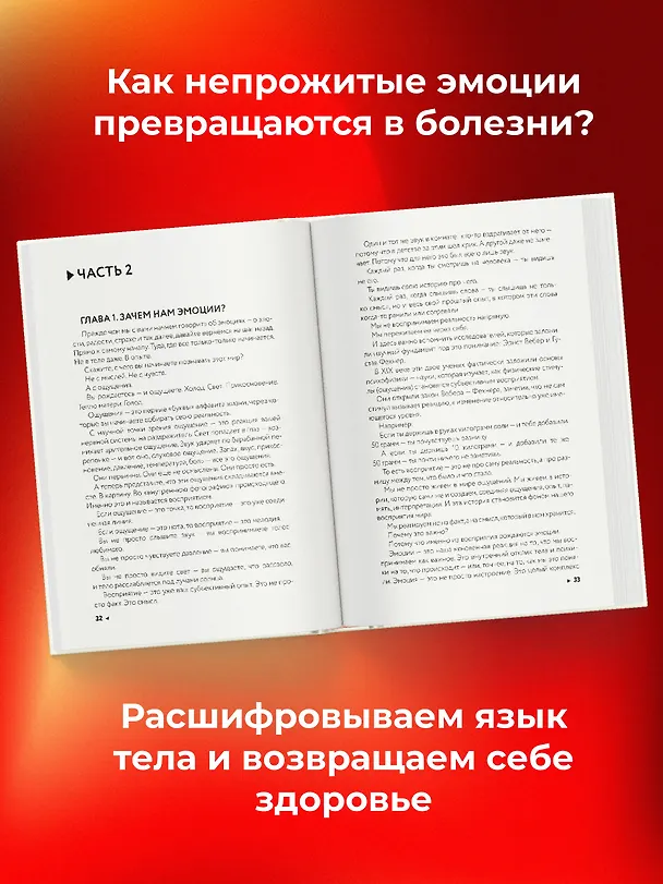 Книга Коды психосоматики: как читать сигналы своего тела (Вадим Санжаров) — 7