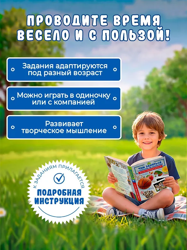 Книга Чем заняться с ребенком на каникулах? () — 6