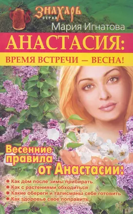 Анастасия.Время встречи-весна! — 2173481 — 1