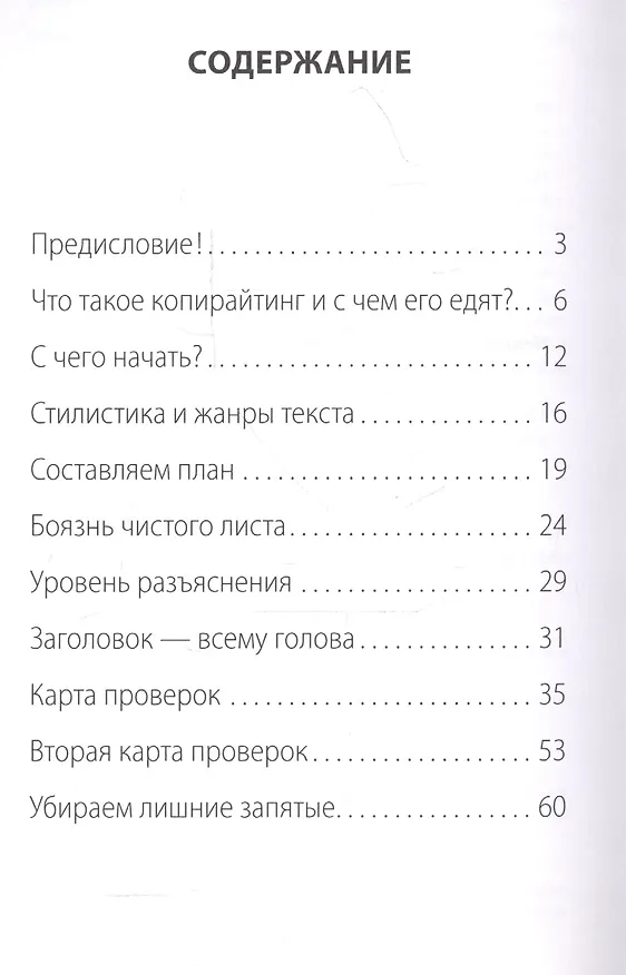 Книга Просто копирайтинг. (Валентин Холмогоров) — 2