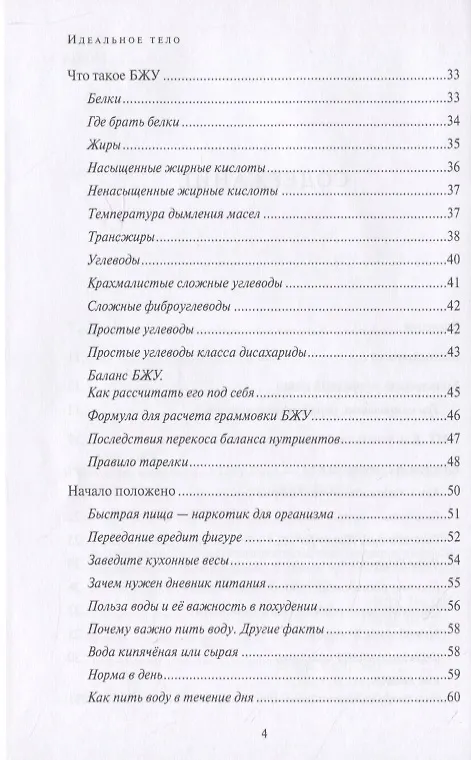 Книга Идеальное тело. Книга 1 () — 3