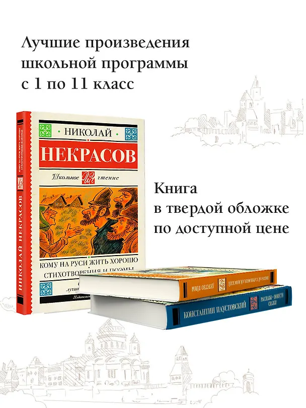 Книга Кому на Руси жить хорошо. Стихотворения и поэмы (Николай Некрасов) — 6