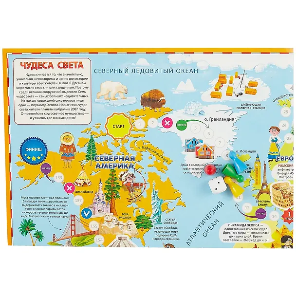 Игра-ходилка с фишками. Чудеса света. 59*42см 2775010 — 2