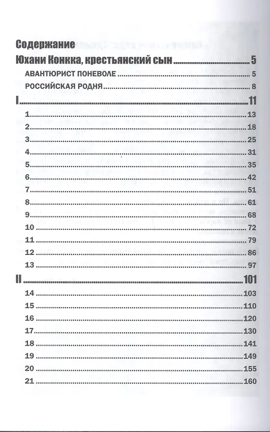 Книга Огни Петербурга (Юхани Конкка) — 2