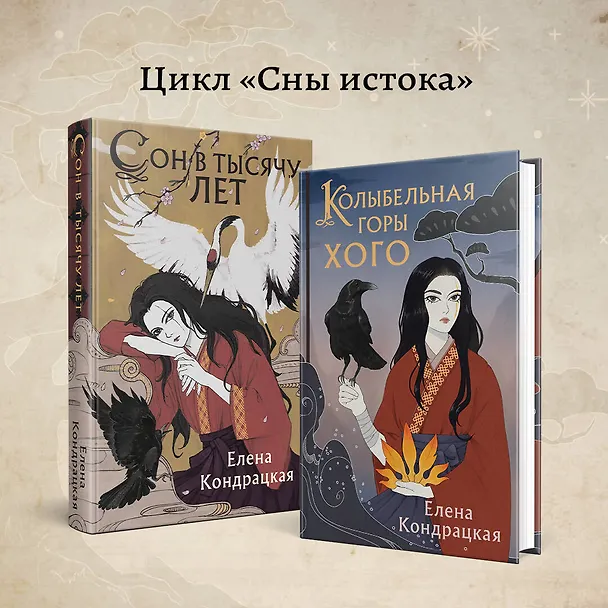 Книга Колыбельная горы Хого (Елена Кондрацкая) — 8