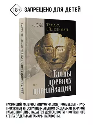 Тайны древних цивилизаций — 2954160 — 1