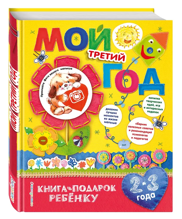 Книга Мой третий год (Н. Баранова) — 4
