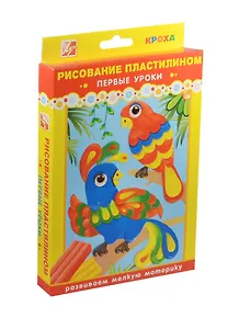 Набор для рисования пластилином Попугайчики 6цв. 25С 1513-08
