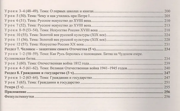 Книга Окружающий мир : 4-й класс : рабочая программа и технологические карты уроков по учебнику Н. Ф. Виноградовой, Г. С. Калиновой : "Начальная школа XXI" (Ирина Арнгольд) — 3