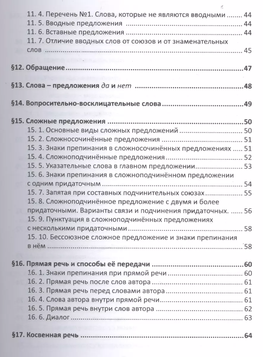 Русский язык. Справочник в каждый дом. Синтаксис, пунктуация, культура речи  - купить книгу с доставкой в интернет-магазине «Читай-город». ISBN:  978-5-79-740490-3