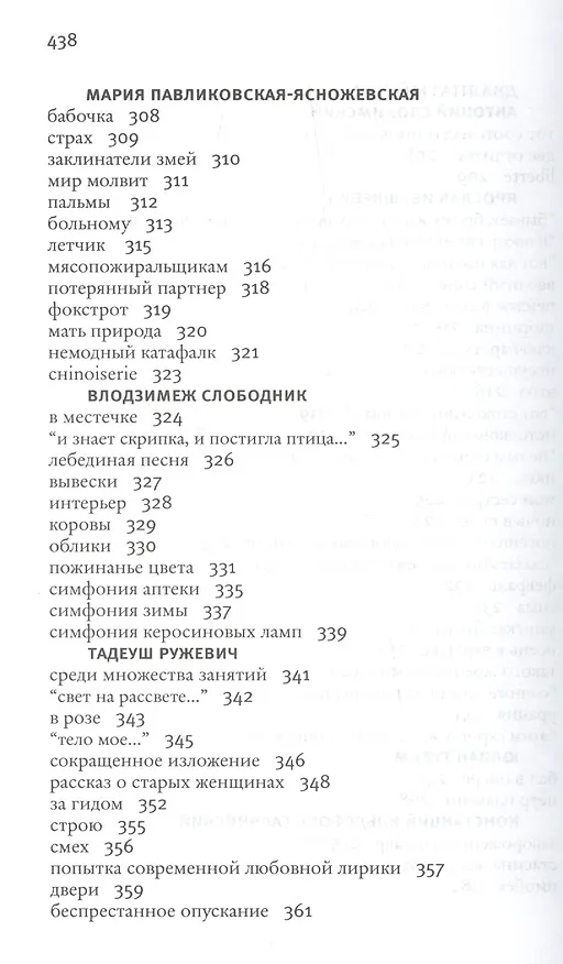 Книга Моя полониана Переводы из польской поэзии (Эппель) (Асар Эппель) — 7