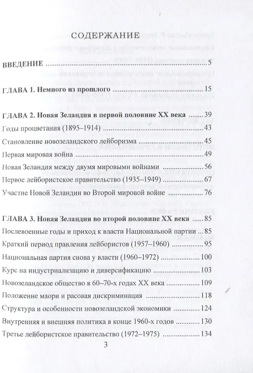 Книга История Новой Зеландии. XX век () — 2