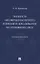 Личность несовершеннолетнего в предмете доказывания по уголовному делу. Учебное пособие — 2832636 — 1
