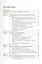 Право Всемирной торговой организации (ВТО):  учебник для магистров и аспирантов / 2-е изд., перераб. и доп. — 2367062 — 2