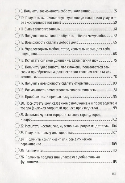 Книга Трафик без скидок 39 приемов нематериальной мотивации покупателей (ШкУпр) Имшинецкая () — 3
