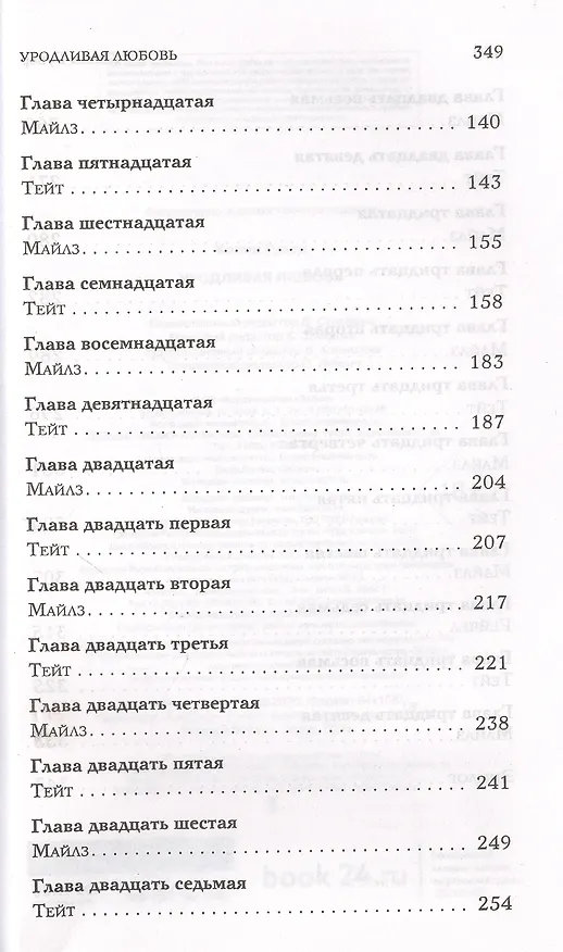 Книга Уродливая любовь (Колин Гувер) — 6