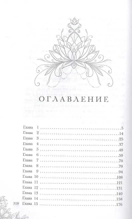 Книга Драконий союз, или Академия льда и пламени (Екатерина Верхова) — 2