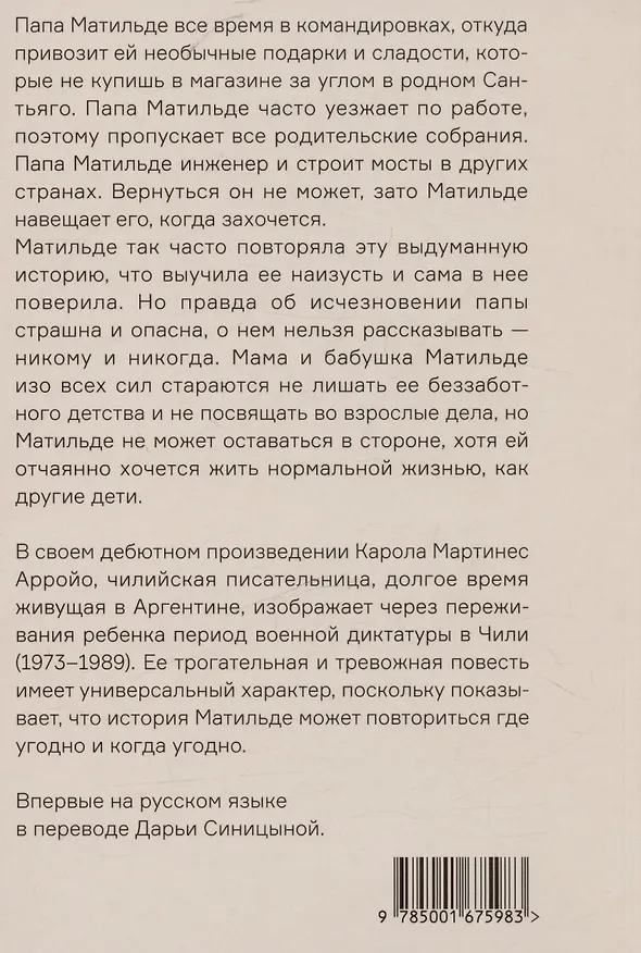 Книга Матильде: повесть () — 2