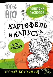 Картофель и капуста на эко грядках. Урожай без химии
