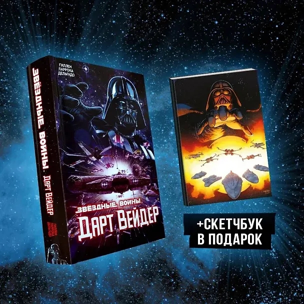 Подарочный комплект "Дарт Вейдер" 3063152 — 2