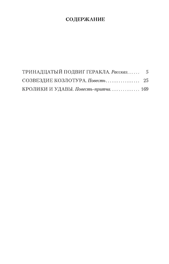 Книга Кролики и удавы (Фазиль Искандер) — 4