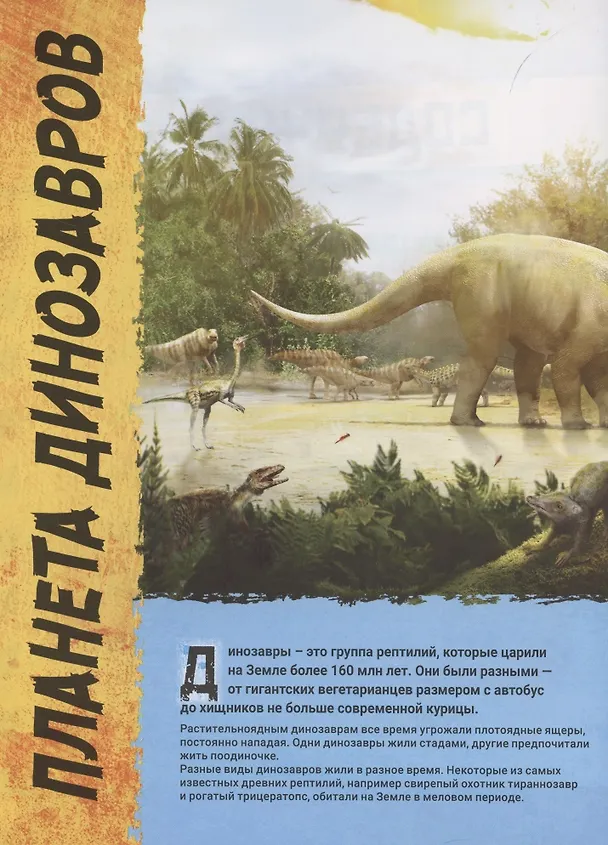 Книга Динозавры. Иллюстрированная энциклопедия (Лиза Майлз) — 3