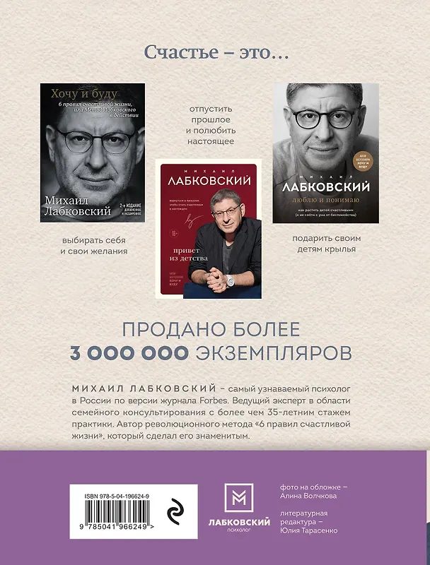 Книга Весь Лабковский в одной книге: Хочу и буду, Люблю и понимаю. Привет из детства (Михаил Лабковский) — 2