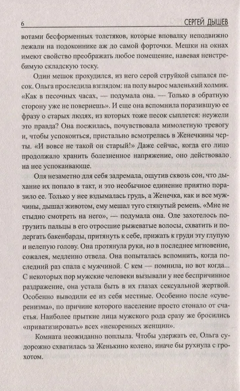 Книга До встречи в раю (Сергей Дышев) — 4
