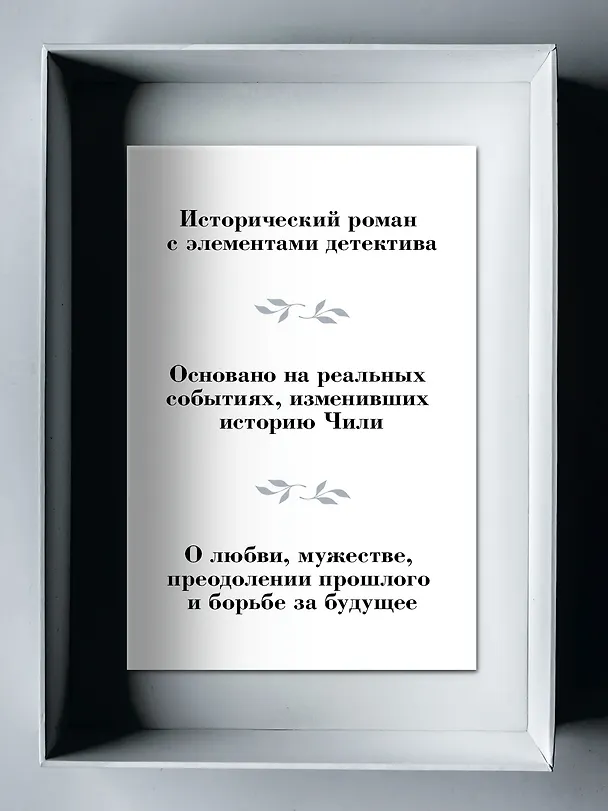 Книга Музей суицида (Ариэль Дорфман) — 6