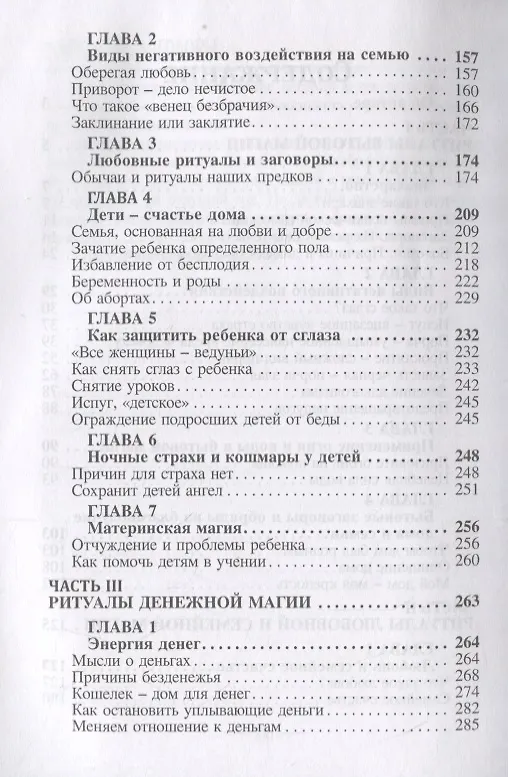 Книга Народные заговоры. Денежные, любовные, бытовые (Зоя Золотухина) — 3