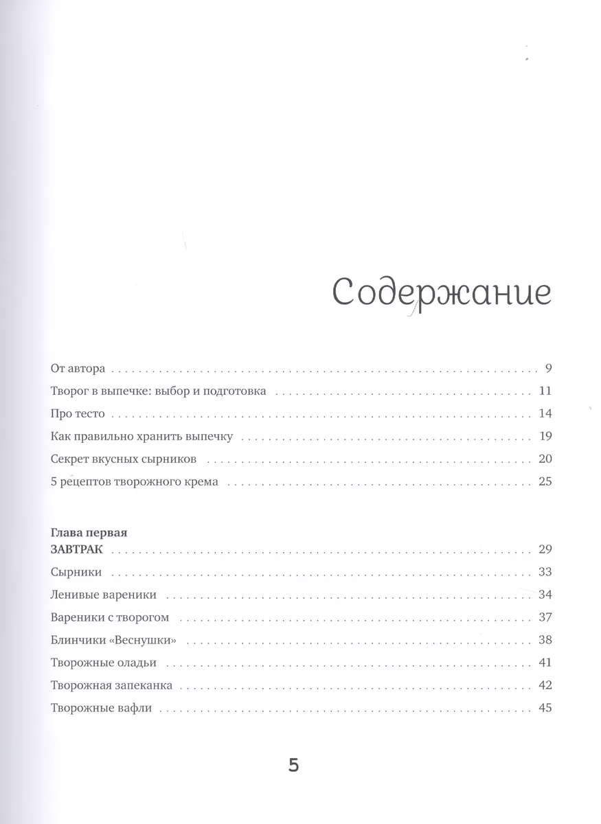 Творожные облака. Нежные пироги и сырники, чудесные начинки, волшебные  блюда с творогом и не только (Елена Обухова) - купить книгу с доставкой в  интернет-магазине «Читай-город». ISBN: 978-5-4470-0361-6