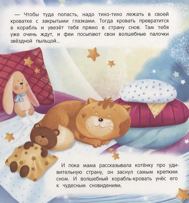 Книга Засыпай-ка, котенок (Анна Купырина) — 5