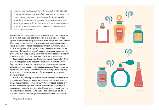 Книга Искусство счастливых воспоминаний. Как создать и запомнить лучшие моменты (Майк Викинг) — 8