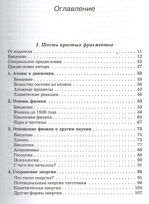 Книга Дюжина лекций : шесть попроще и шесть посложнее / 6-е изд. (Ричард Филлипс Фейнман) — 2