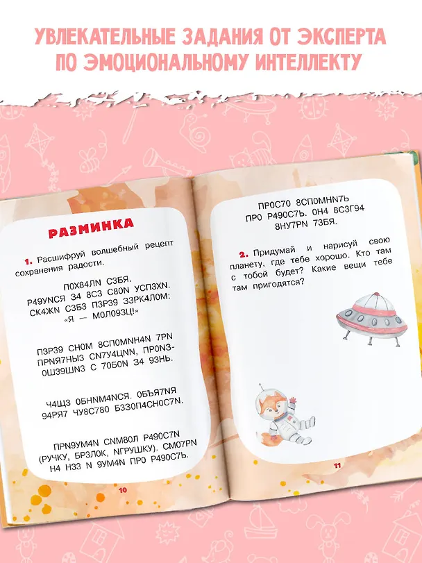 Книга Рассказы для развития эмоционального интеллекта (Олег Кургузов, Валентина Осеева, Виктор Драгунский) — 5