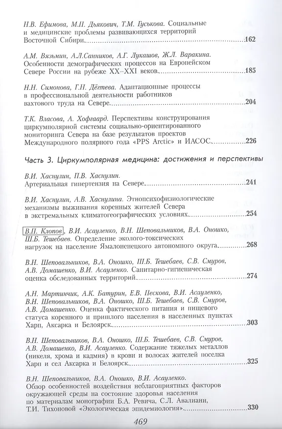 Книга Проблемы здравоохранения и социального развития Арктической зоны России. Problems of Health and Social Development () — 3